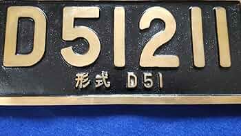 お値下げしました！デゴイチプレート　鷹取工場　製造番号１　51211 2025年最新】鷹取工場プレートの人気アイテム - メルカリ